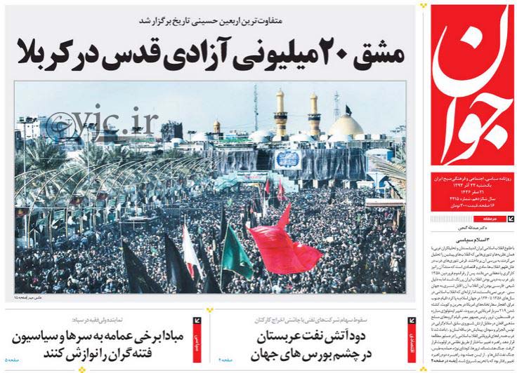 عناوین مهم روزنامه های خبری و سیاسی یکشنبه بیست و سوم اذر ۱۳۹۳