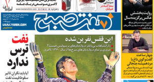 عناوین مهم روزنامه های خبری و سیاسی دوشنبه بیست و چهارم اذر ۱۳۹۳