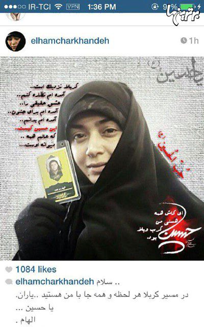 عکس جدید «الهام چرخنده» در اینستاگرام