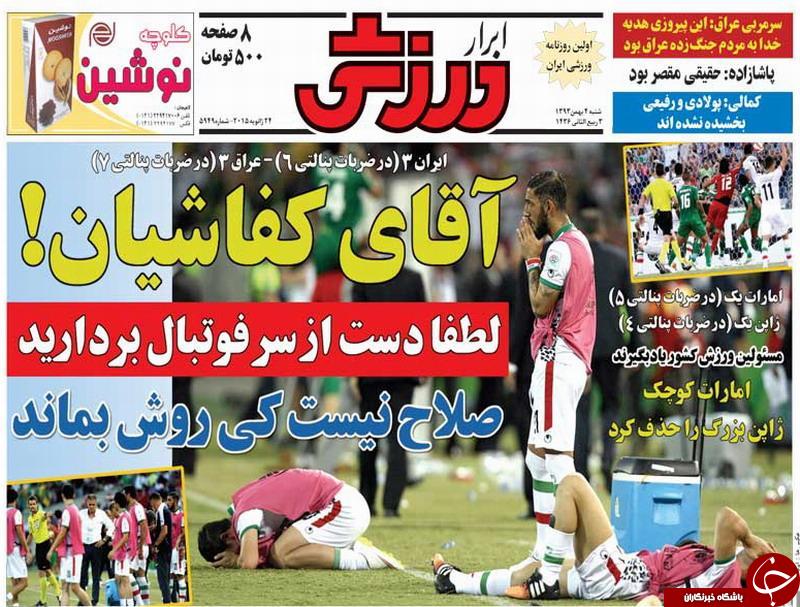 صفحه نخست روزنامه های ورزشی امروز شنبه ۹۳/۱1/04