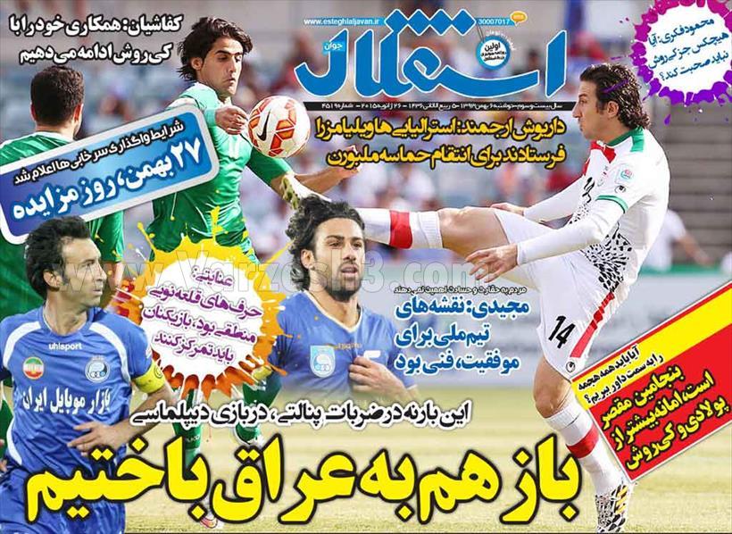 ۸۲۰_Esteghlal-1393-11-06