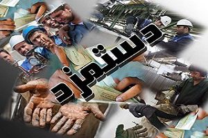 www.dustaan.com-افزایش دستمزد در سال 94
