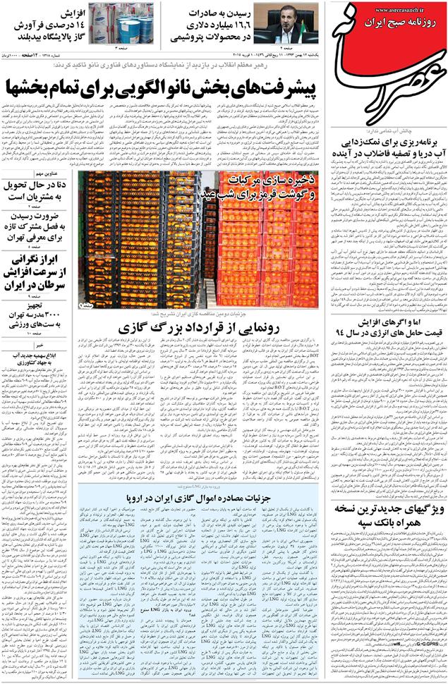 www.dustaan.com-عناوین-مهم-روزنامه-های-امروز