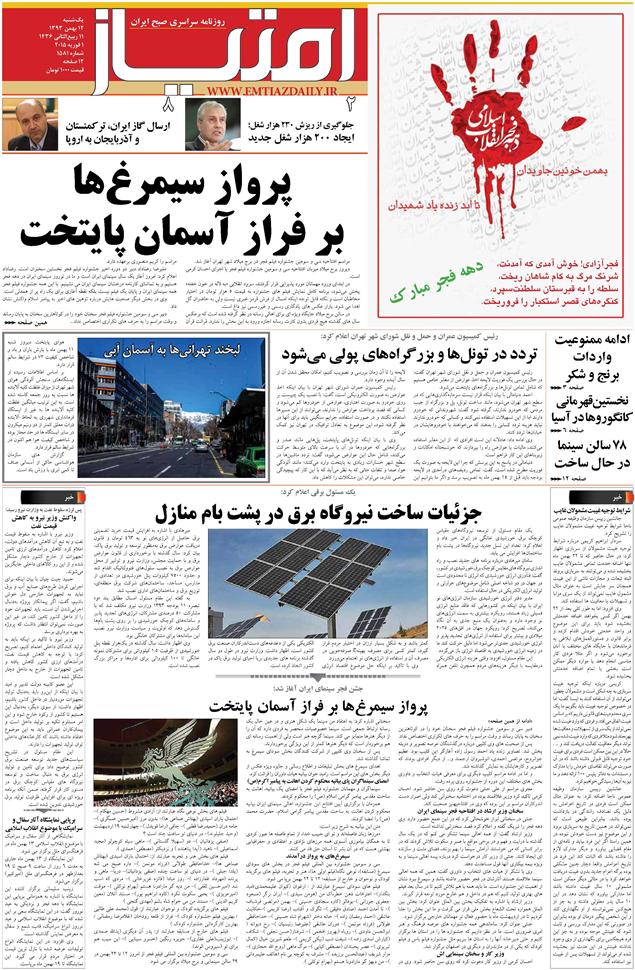 www.dustaan.com-عناوین-مهم-روزنامه-های-امروز۱
