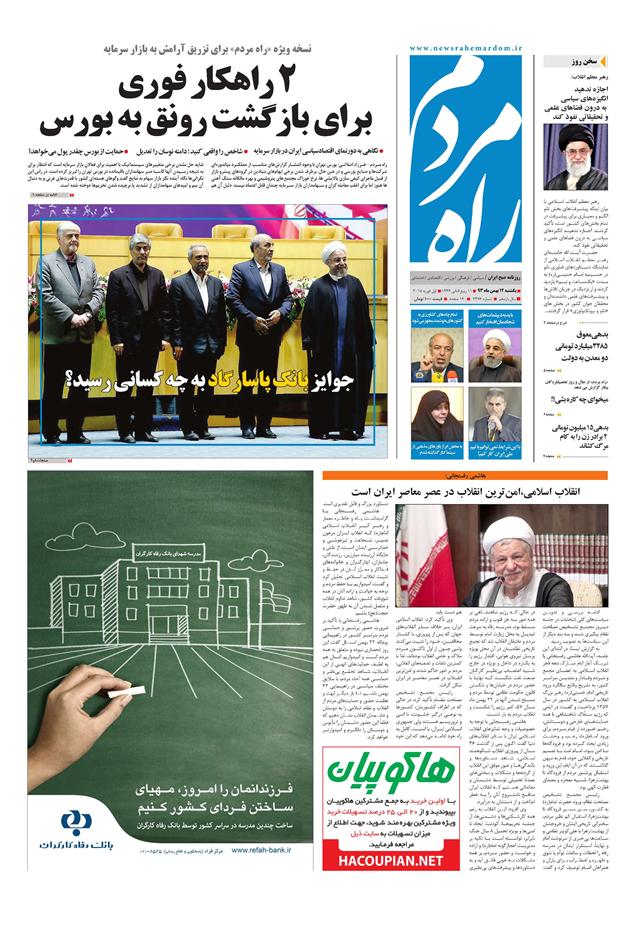 www.dustaan.com-عناوین-مهم-روزنامه-های-امروز۳