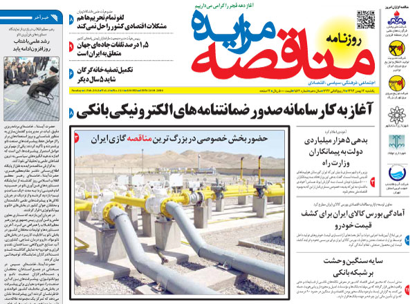 www.dustaan.com-عناوین-مهم-روزنامه-های-امروز۴