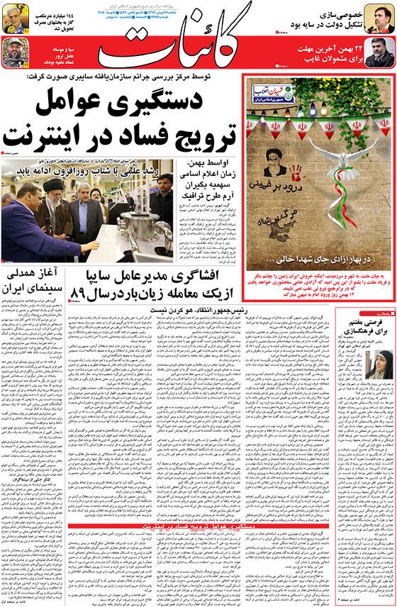 www.dustaan.com-عناوین-مهم-روزنامه-های-امروز۶