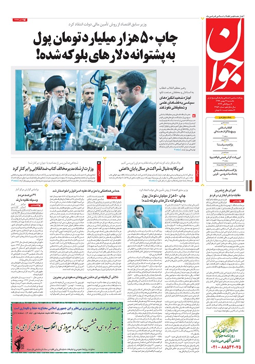 www.dustaan.com-عناوین-مهم-روزنامه-های-امروز۷