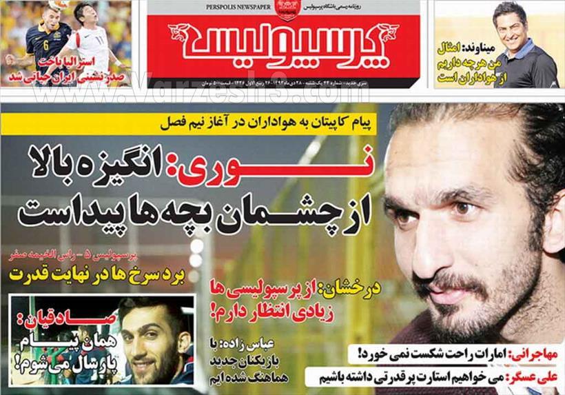 عناوین-روزنامه-های-ورزشی-۹۳۱۰۲۸-1