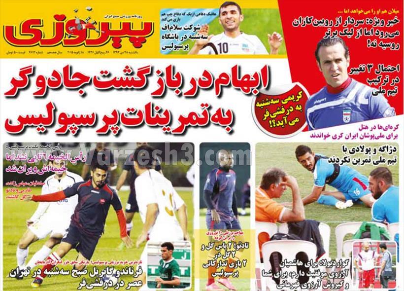 عناوین-روزنامه-های-ورزشی-۹۳۱۰۲۸-2