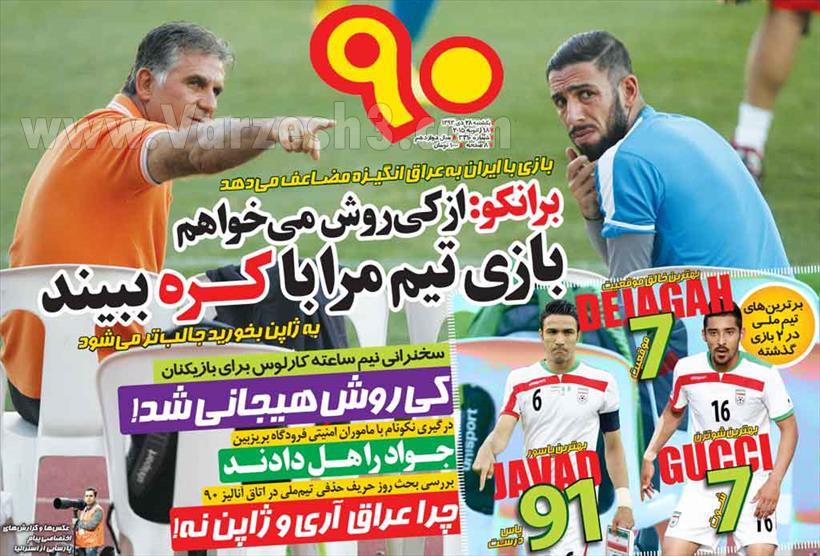 عناوین-روزنامه-های-ورزشی-۹۳۱۰۲۸-3