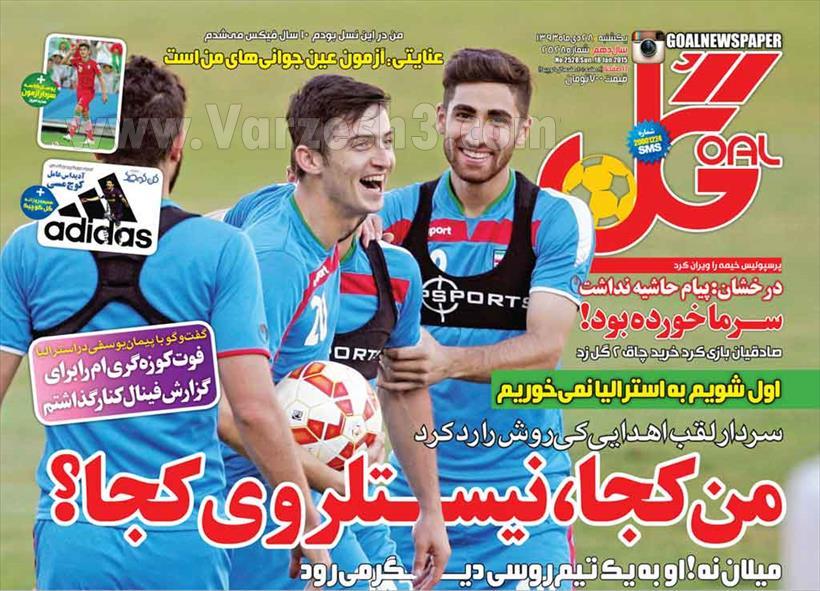 صفحه نخست روزنامه های ورزشی امروز یکشنبه ۹۳/۱۰/28