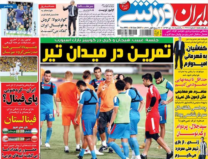 عناوین-روزنامه-های-ورزشی-۹۳۱۰۲۸-5
