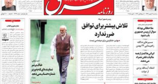 صفحه نخست روزنامه های سیاسی و اقتصادی امروز ۹۳/۱۱/۲۱