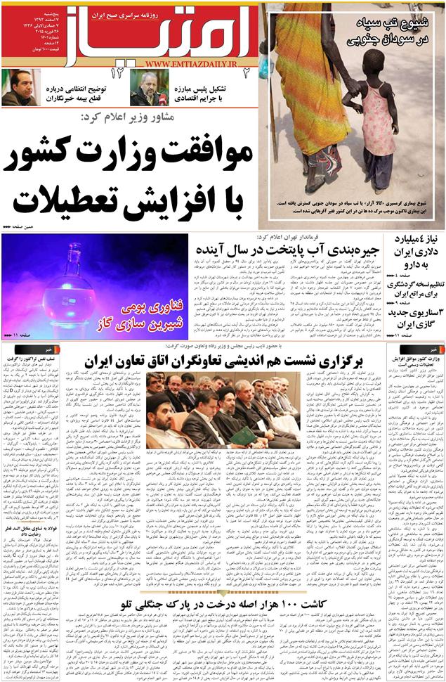 www.dustaan.com-صفحه-اول-روزنامه-های-ورزشی-۲