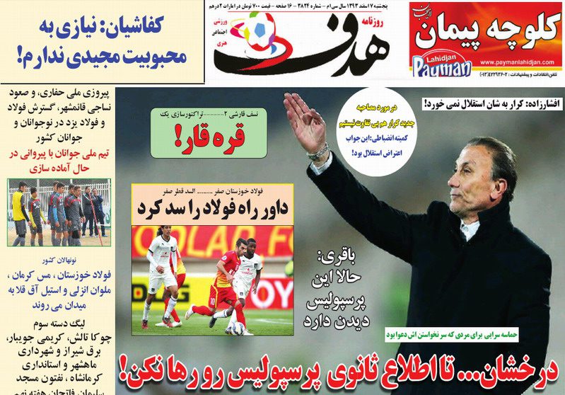 www.dustaan.com-صفحه-اول-روزنامه-های-ورزشی-۶