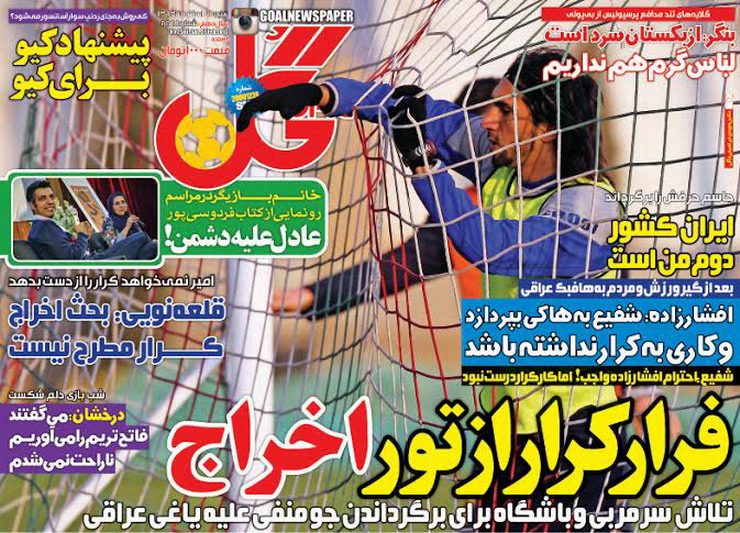 www.dustaan.com-صفحه-اول-روزنامه-های-ورزشی-سیاسی-۴۳