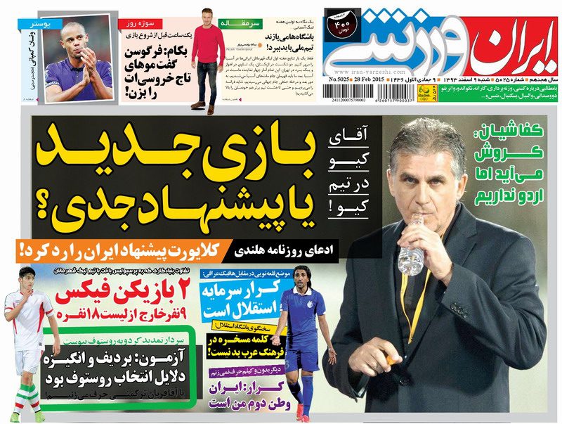 www.dustaan.com-صفحه-اول-روزنامه-های-ورزشی-سیاسی-۴۵