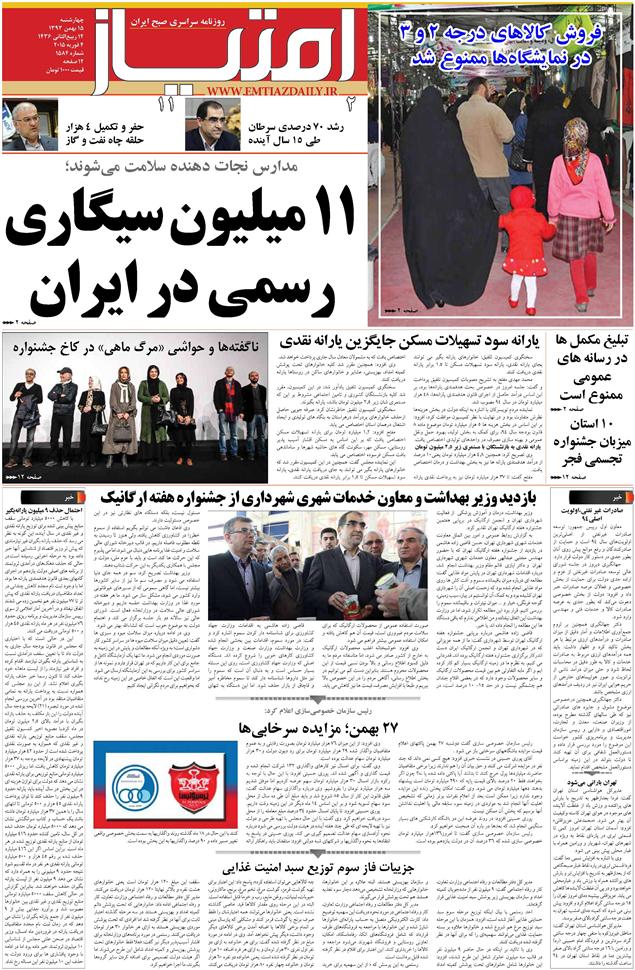 www.dustaan.com-صفحه نخست روزنامه های سیاسی اجتماعی چهارشنبه ۹۳۱۱۱۵-۱