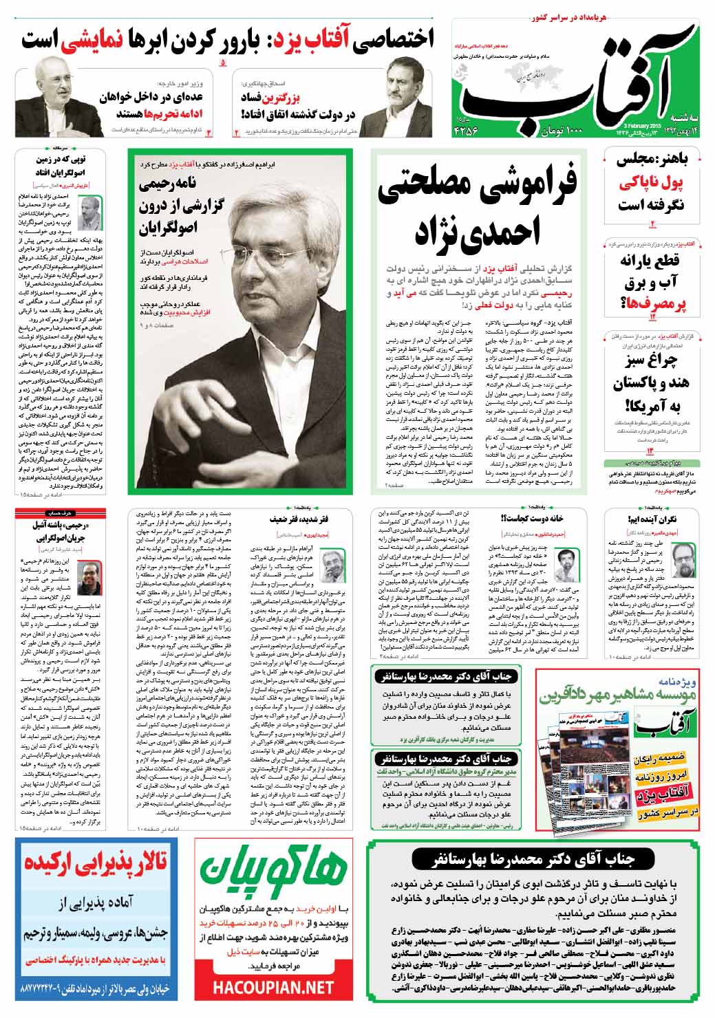 www.dustaan.com-صفحه نخست روزنامه های سیاسی اجتماعی چهارشنبه ۹۳۱۱۱۵-۱۰۰۸