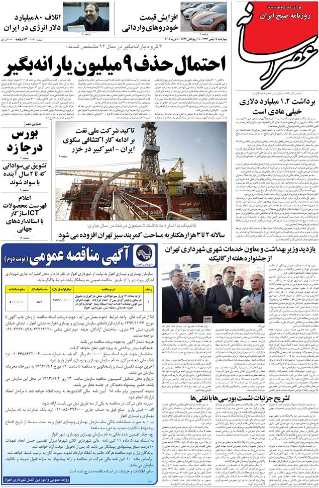 www.dustaan.com-صفحه نخست روزنامه های سیاسی اجتماعی چهارشنبه ۹۳۱۱۱۵-۱۵