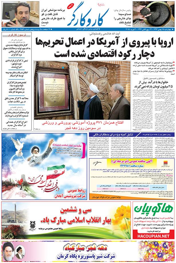 www.dustaan.com-صفحه نخست روزنامه های سیاسی اجتماعی چهارشنبه ۹۳۱۱۱۵-۱۶