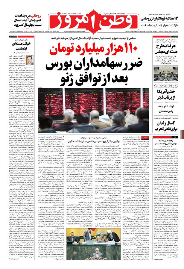 www.dustaan.com-صفحه نخست روزنامه های سیاسی اجتماعی چهارشنبه ۹۳۱۱۱۵-۱۷