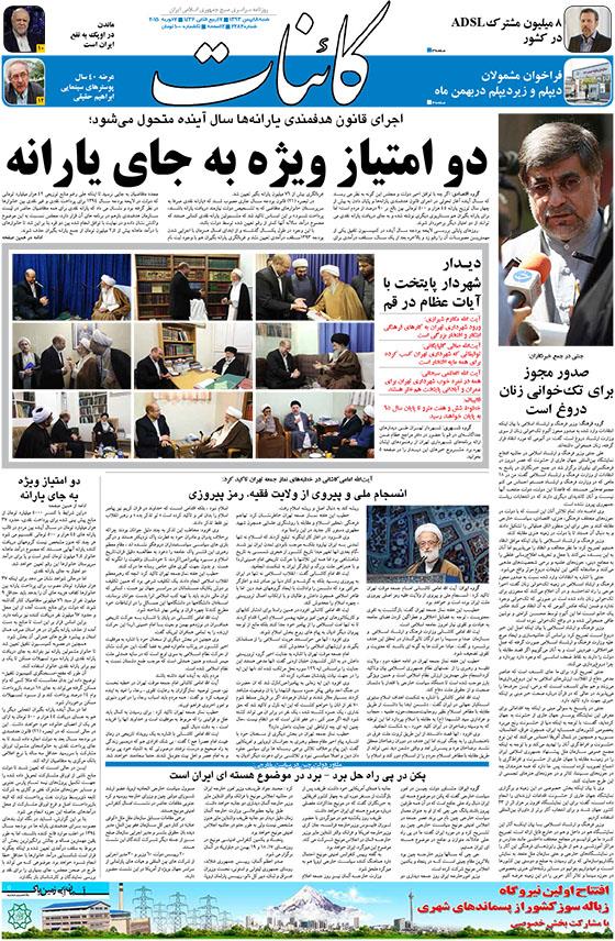 صفحه نخست روزنامه های سیاسی شنبه (18 بهمن 1393- 7 فوریه)
