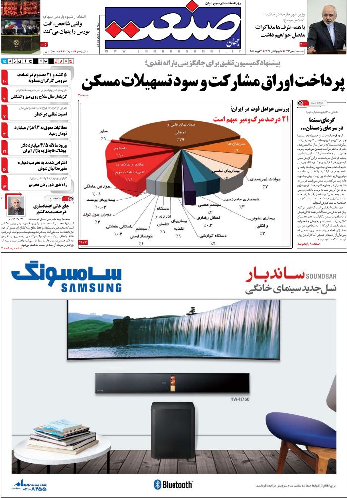 www.dustaan.com-صفحه-نخست-روزنامه-های-سیاسی-ورزشی-اقتصادی-صبح-کشور-۳۳