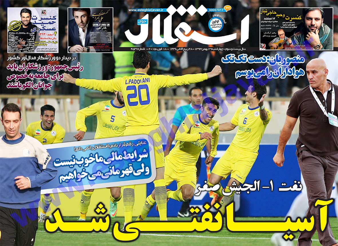 صفحه اول روزنامه های ورزشی روز چهارشنبه 29 بهمن 93