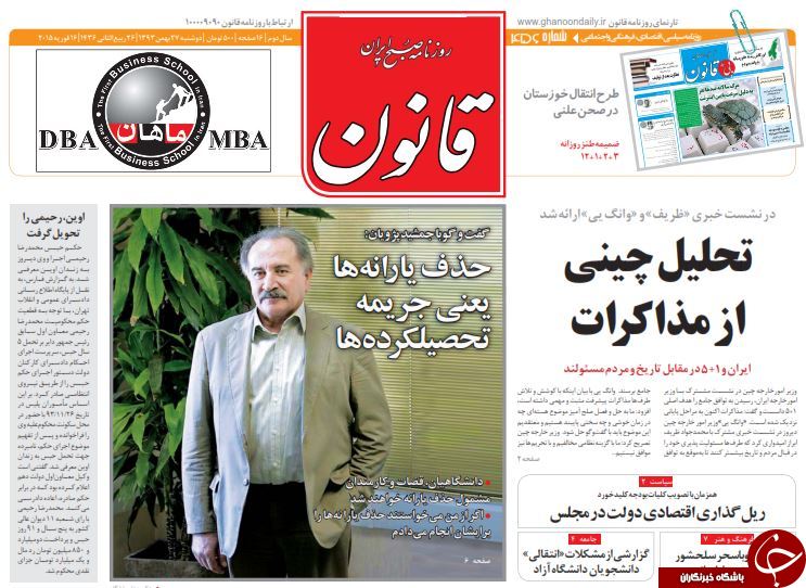 www.dustaan.com-صفحه-نخست-روزنامه-های-ورزشی-سیاسی-۱۵