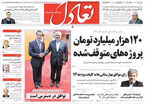 صفحه نخست روزنامه های صبح دوشنبه 93/11/27