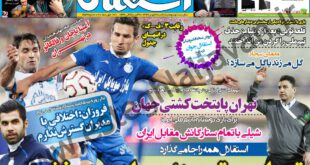 صفحه اول روزنامه های ورزشی پنجشنبه ۳۰ بهمن ۹۳