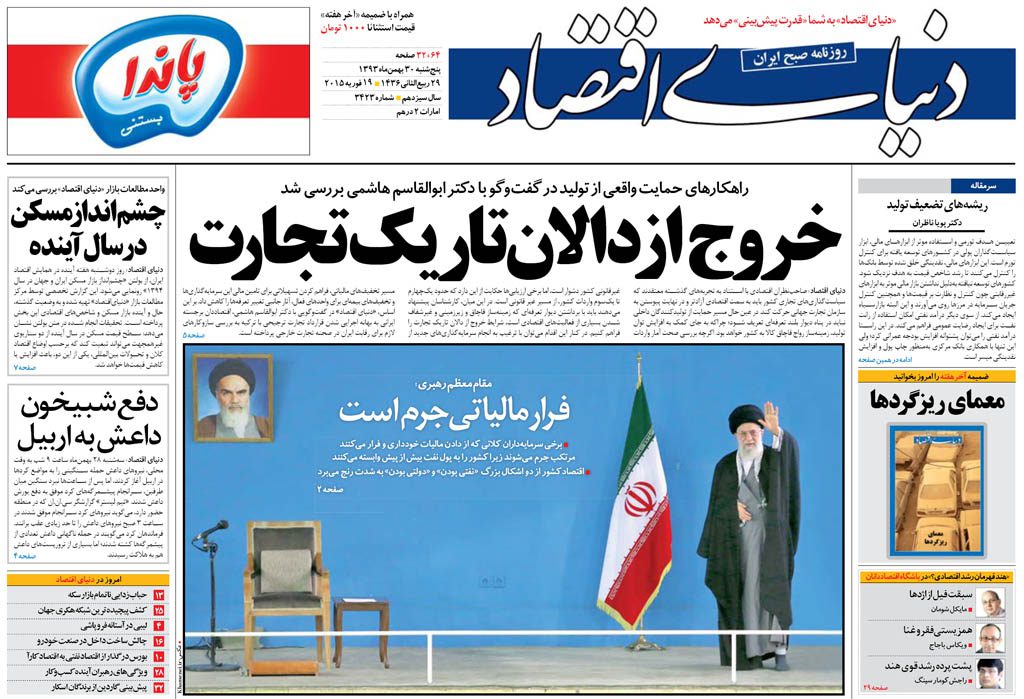 www.dustaan.com-عناوین-روزنامه-ها۲۲۶
