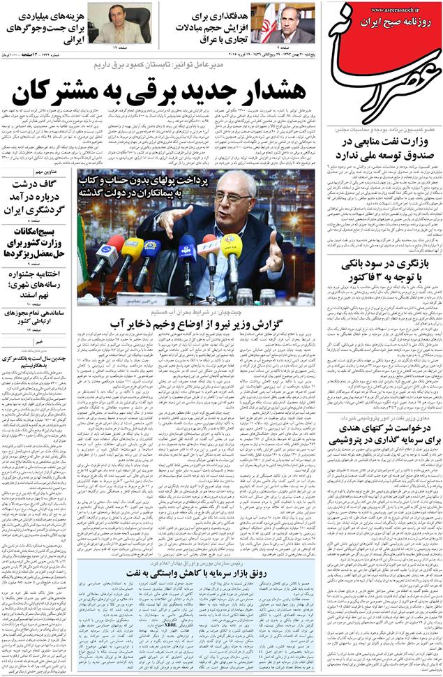 www.dustaan.com-عناوین-روزنامه-ها۴