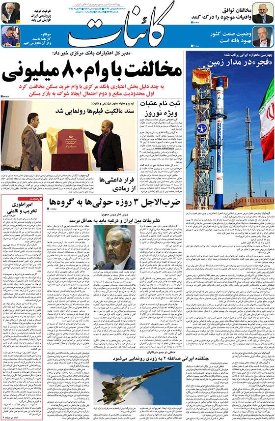 www.dustaan.com-عناوین-روزنامه-های-سیاسی-اقتصادی-ورزشی-نیم-صفحه-اول-۵