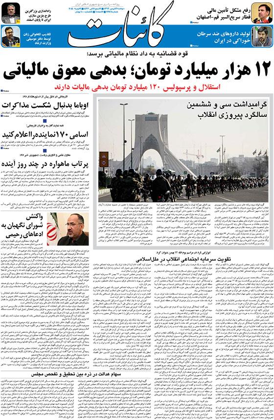 www.dustaan.com-عناوین-روزنامه-های-سیاسی-اقتصادی-ورزشی-نیم-صفحه-اول
