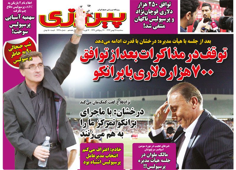 www.dustaan.com-عناوین-مهم-روزنام-های-سیاسی-ورزشی
