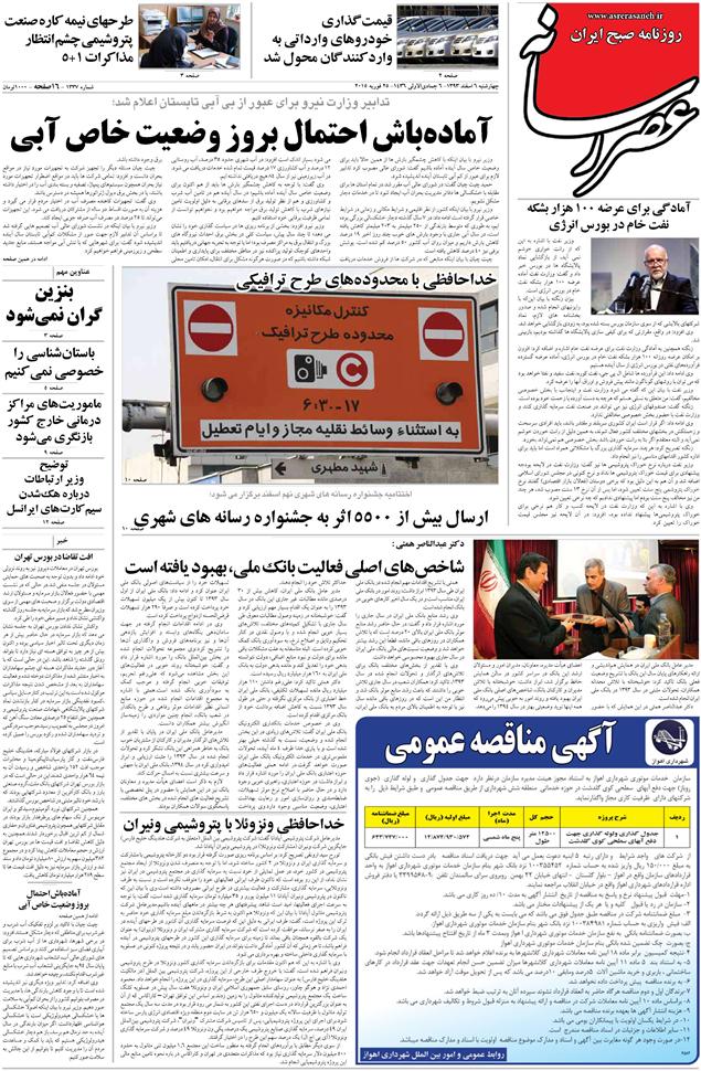 www.dustaan.com-عناوین-مهم-روزنامه-ها-۲