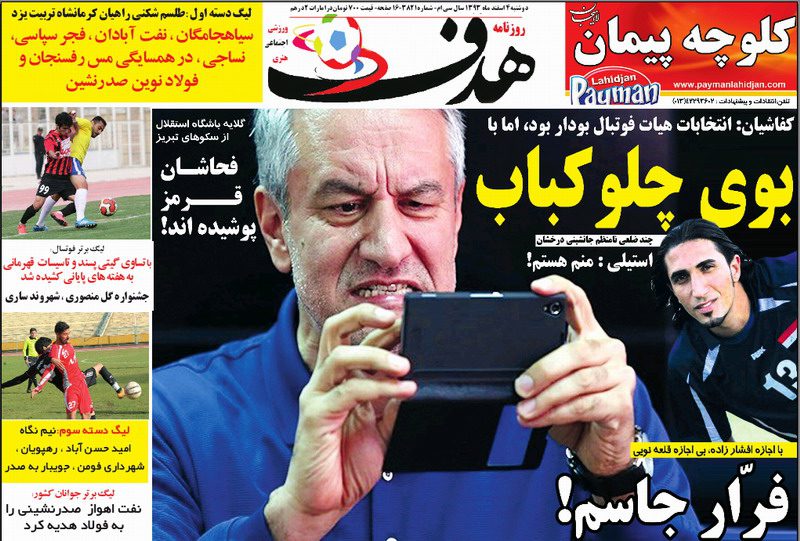 www.dustaan.com-عناوین-مهم-روزنامه-های-امروز۴