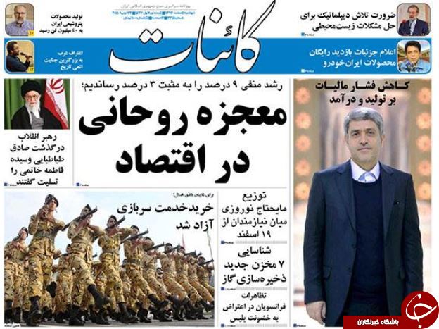 www.dustaan.com-عناوین-مهم-روزنامه-های-امروز۴