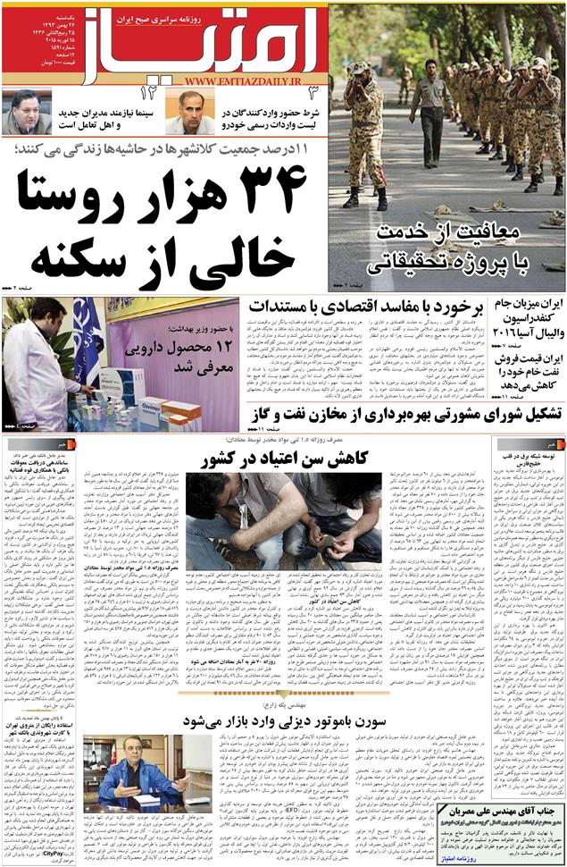 www.dustaan.com-عناوین-مهم-روزنامه-های-ورزشی-سیاسی-