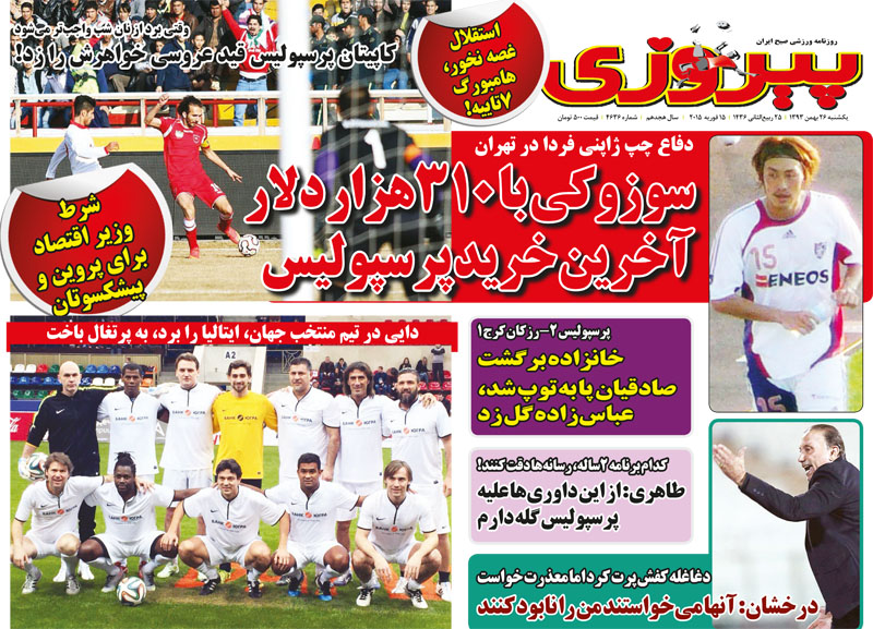 www.dustaan.com-عناوین-مهم-روزنامه-های-ورزشی-سیاسی-۱