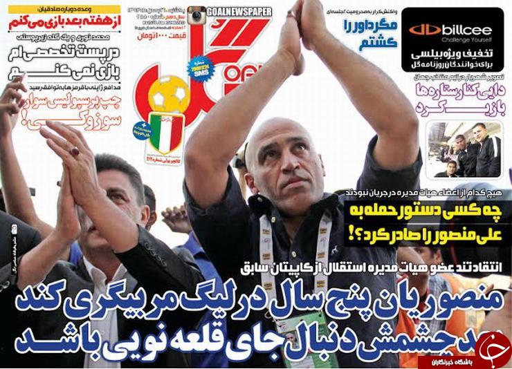 www.dustaan.com-عناوین-مهم-روزنامه-های-ورزشی-سیاسی-۴