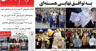 صفحه نخست روزنامه های کشور روز شنبه ۹۳/۱۱/۲۵