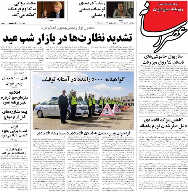 www.dustaan.com-عناوین-مهم-روزنامه-ورزشی-سیاسی-۴