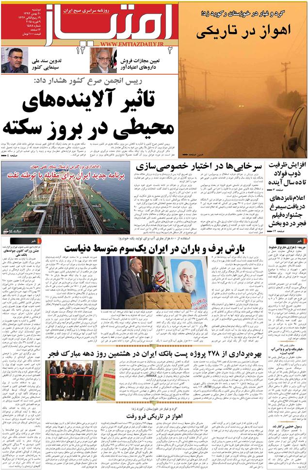 www.dustaan.com-عناوین-مهم-صفحه-نخست-روزنامه-های-کشور-