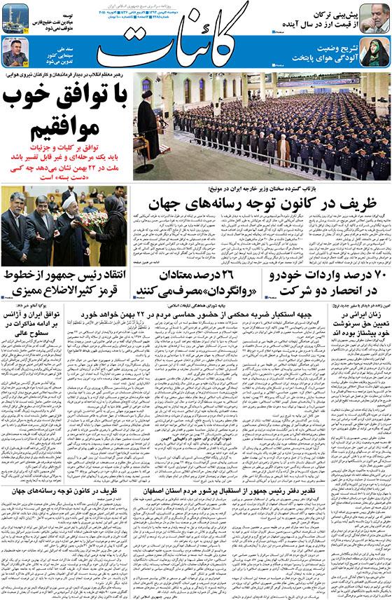 www.dustaan.com-عناوین-مهم-صفحه-نخست-روزنامه-های-کشور-۱