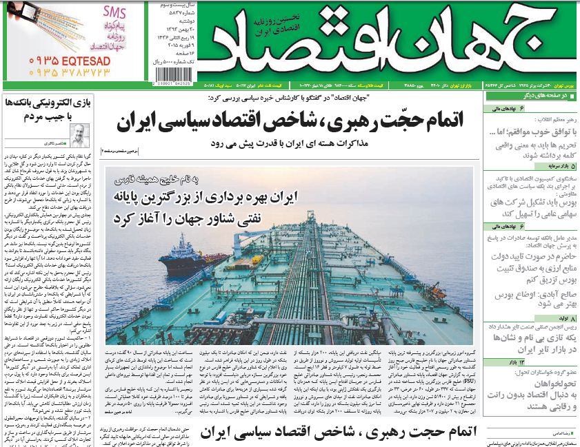 www.dustaan.com-عناوین-مهم-صفحه-نخست-روزنامه-های-کشور-۲