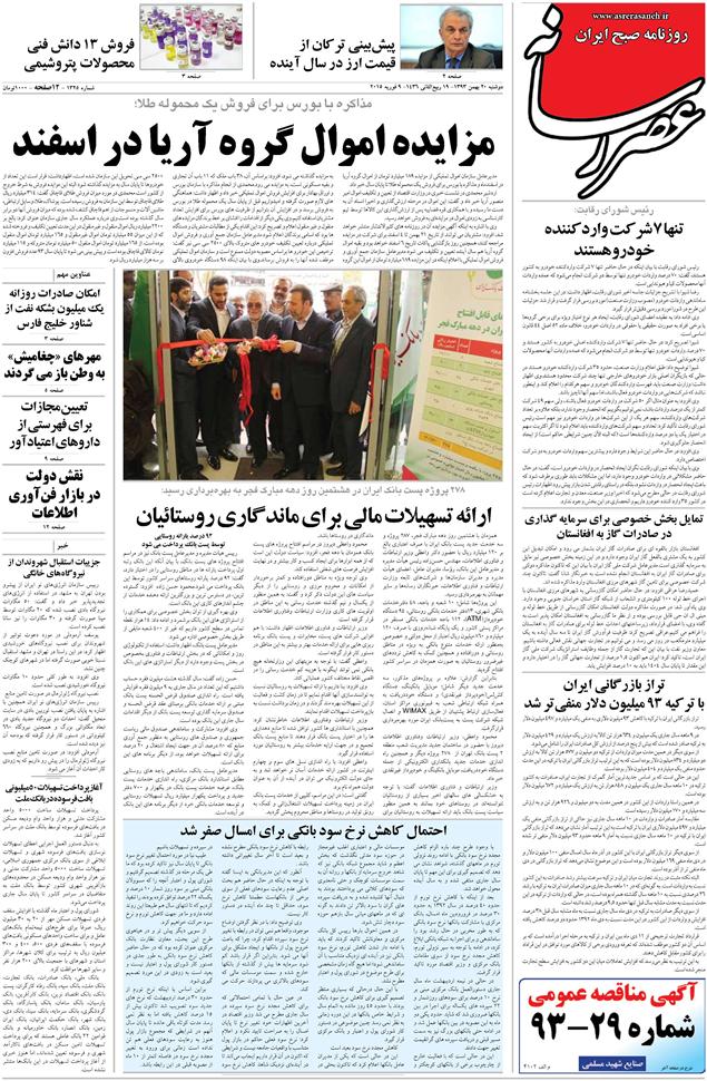 www.dustaan.com-عناوین-مهم-صفحه-نخست-روزنامه-های-کشور-۴